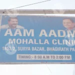 Aam admi moholla clinic board - Log, colour and B&W