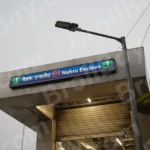 Nehru Enclave Metro Station Gate - Log, colour and B&W